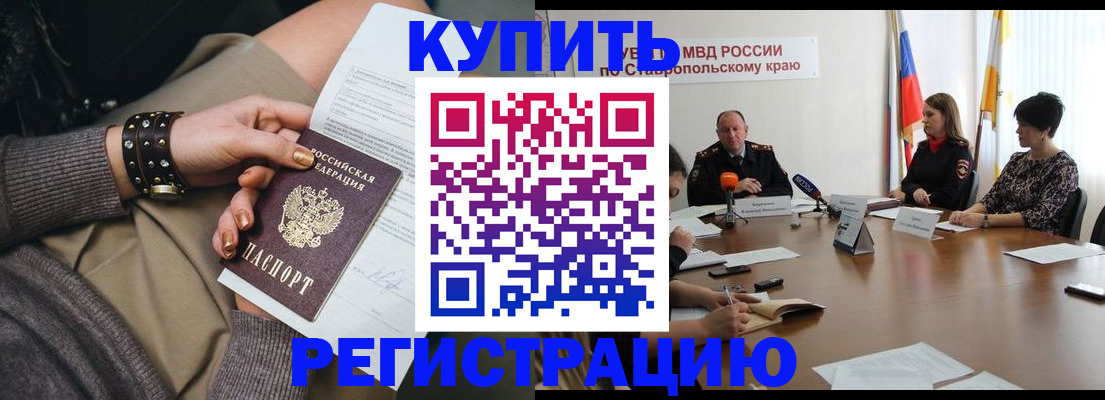 временная регистрация в Реутове