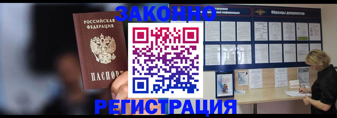 прописка гарантия в Реутове