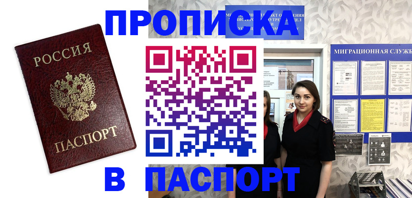 прописка 2025 в Реутове