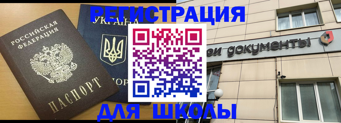 прописка для работы в Реутове