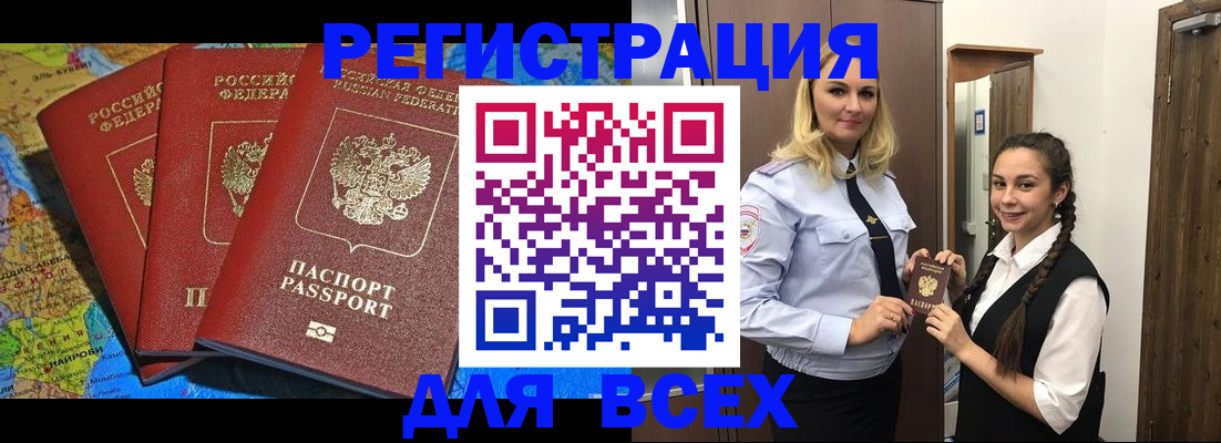 прописка регистрация в Реутове