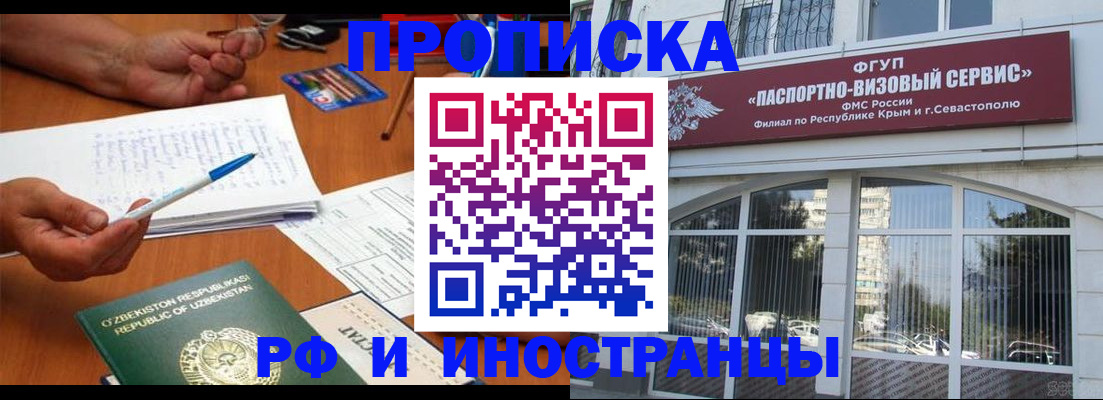 прописка от собственника в Реутове