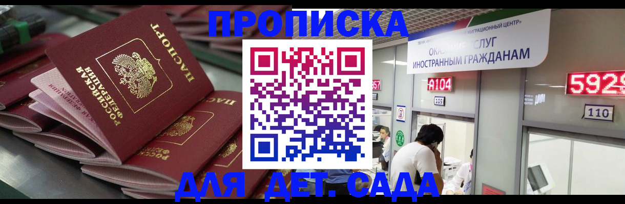 временная регистрация для школы в Реутове