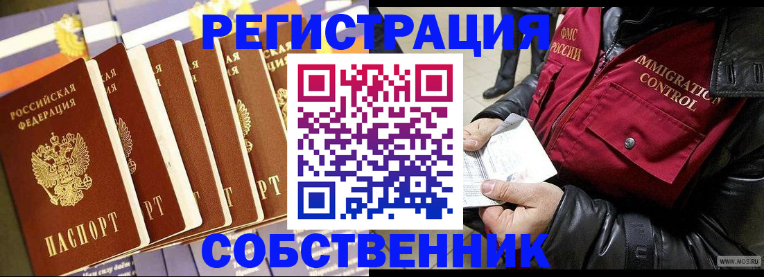 где прописаться в Реутове